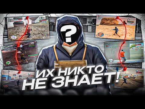 Видео: ОН СОЗДАЛ ДАБЛХИТ! ЛЕГЕНДЫ САМПА О КОТОРЫХ НИКТО НЕ ЗНАЕТ! ЛУЧШИЕ ИГРОКИ С ЛАГШОТА в GTA SAMP?!