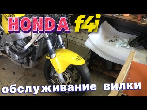 Видео: Honda F4i ремонт вилки, замена сальников.