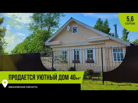 Видео: ДОМ ПРОДАН. Обзор дома на продажу. г. Шуя, Ивановская область