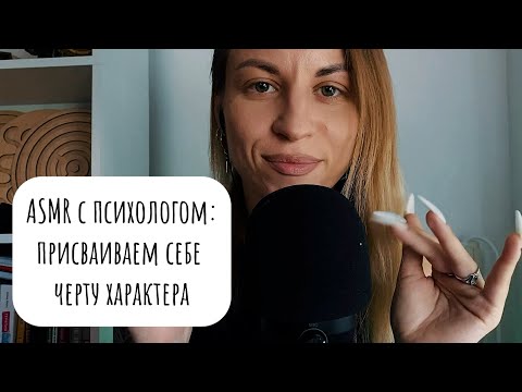 Видео: ASMR с психологом: триггеры с практикой. Липкий неразговорчивый шепот и касания, паутинка, метафора