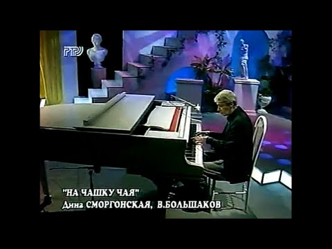 Видео: Александр Хочинский "На чашку чая просто так..."