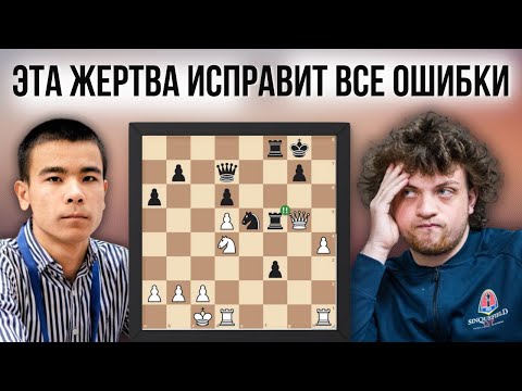 Видео: Как можно перевернуть партию одним ходом! Шахматная драма от Ханса Ниманна!  FIDE Grand Swiss 2025