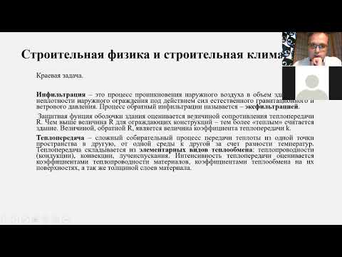 Видео: Основы теплогазоснабжения и вентиляции. Лекция 3. П2. 21 сентября 2020 года.