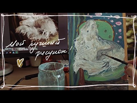 Видео: рисуем и болтаем | самый красивый рисунок | акрил и гуашь