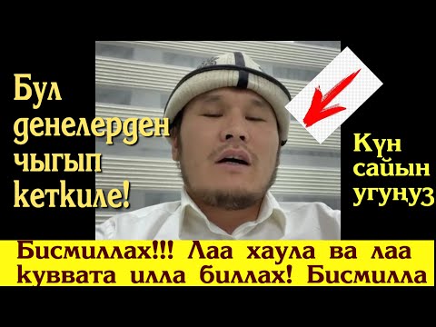 Видео: Сулайман ажы туз эфирде. Рукия, Дем салуу