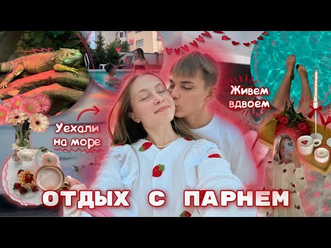 Видео: отдых с парнем🥹| Геленджик | vlog