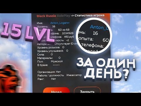 Видео: 😱 КАК ПОДНЯТЬ УРОВЕНЬ на BLACK RUSSIA? КАК БЫСТРО ПОЛУЧИТЬ 15 УРОВЕНЬ на БЛЕК РАША | CRMP MOBILE ЛВЛ