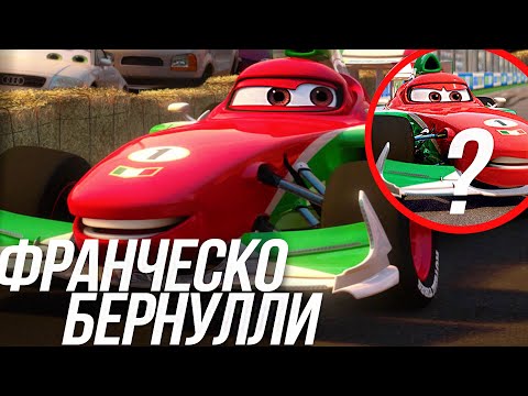 Видео: ВСЕ ЧТО ВЫ ДОЛЖНЫ ЗНАТЬ О ФРАНЧЕСКО БЕРНУЛЛИ?/ КТО ТАКОЙ ФРАНЧЕСКО ИЗ ТАЧЕК?