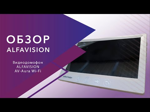 Видео: Wi Fi видеодомофон, который удивит! AlfaVision Aura — максимум возможностей за разумную цену