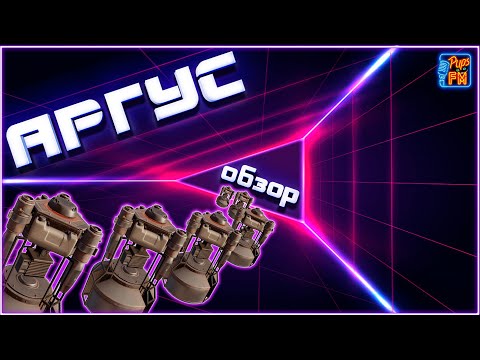Видео: АРГУС  Как работает, какие капканы, мины, ракеты сбивает~Crossout~