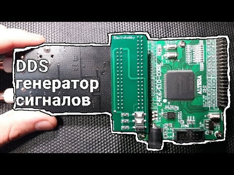 Видео: Самодельный DDS генератор сигналов на базе ПЛИС