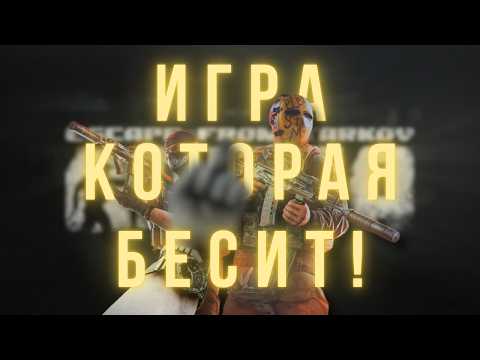 Видео: Не киберспорт и не аркада. Кому нужна Tarkov Arena?