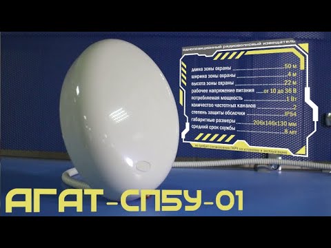 Видео: ЮМИРС. Новые возможности однопозиционных извещателей/Охрана больших и малых объектов