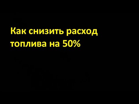 Видео: Скутер много жрет бензина? Большой расход? 10 советов как снизить расход топлива на скутере!