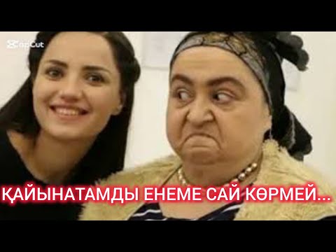 Видео: Неткен арсыз келін