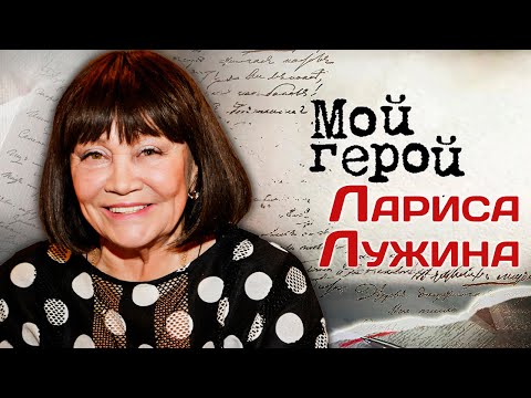 Видео: Лариса Лужина. К 85-летию народной артистки РСФСР. Интервью с актрисой