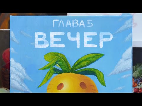 Видео: ЗЕМЛЯ КОРОЛЕЙ, ГЛАВА 5 - часть 1 (Видеокомикс)