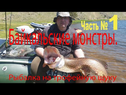 Видео: Рыбалка на Байкале. Малое море залив Мухор. Часть 1.