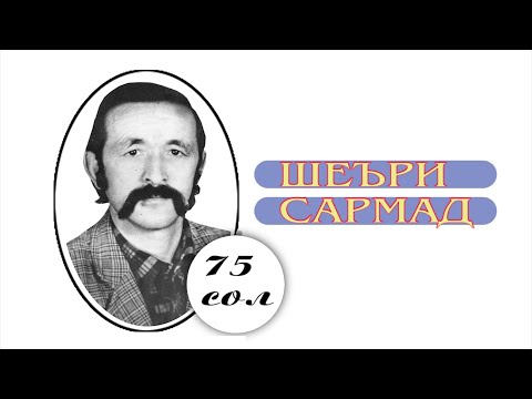 Видео: ШЕЪРИ САРМАД  04 09 2023