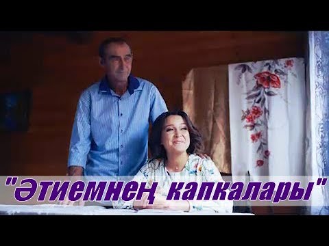 Видео: Алсу Фазлыева - Этиемнен капкалары