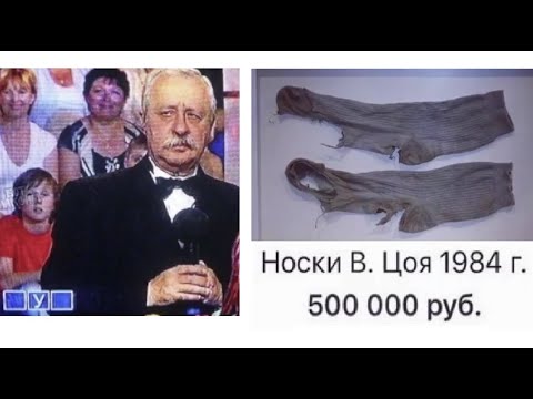 Видео: Подборка приколов от Макса Максимова. Продам носки В. ЦОЯ за 500 000р.