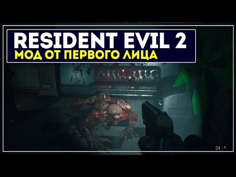 Видео: [ПЕРЕЗАЛИВ]Совсем другая игра! | Resident Evil 2 [2019] | FPS Mode