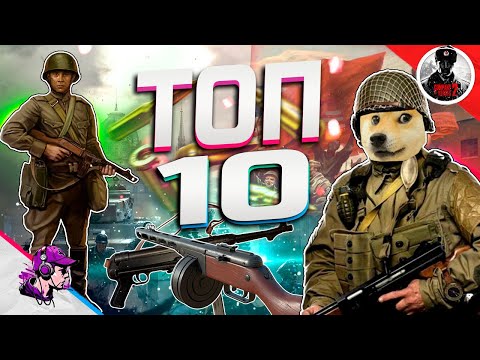 Видео: COH2 ● ТОП10 ЛУЧШИХ ОТРЯДОВ БЛИЖНЕГО БОЯ ✔️