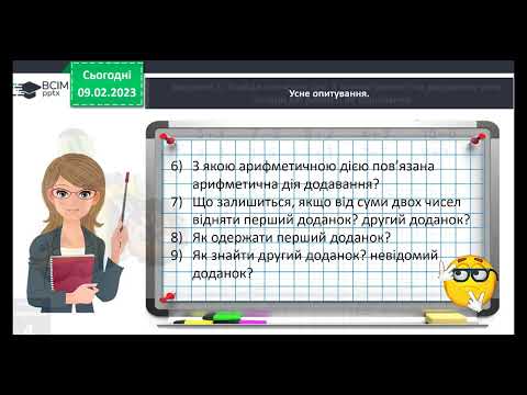 Видео: 1 клас Додаємо і віднімаємо числа 0, 1, 2, 3