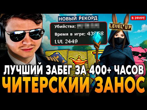 Видео: ЧИТЕРСКИЙ ЗАНОС на НОВЫЙ РЕКОРД! ЛУЧШИЙ ЗАБЕГ ЗА 400+ ЧАСОВ SilverName Сильвернейм MEGABONK