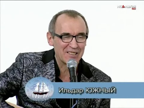 Видео: Ильдар Южный - Это было в парке летом над рекой (2020.01.09)