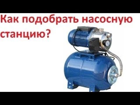 Видео: Гидрофор. Как правильно самостоятельно его подобрать.