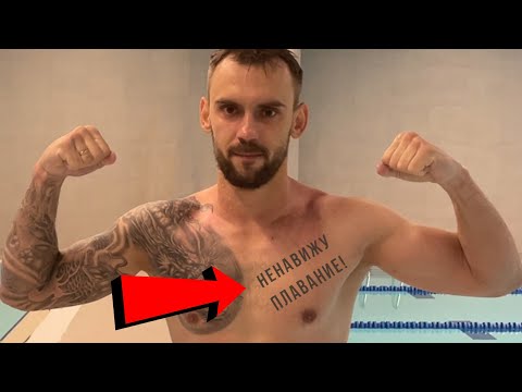 Видео: Почему я не люблю плавание? Откровения пловца