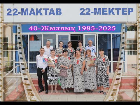 Видео: 14 06 2025  40-ЖЫЛЛЫК  1985-2025