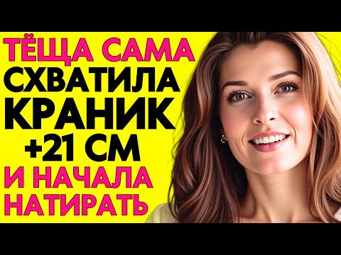Видео: Приезжаю к тёще 2 РАЗА В НЕДЕЛЮ регулярно и даю ей помощь