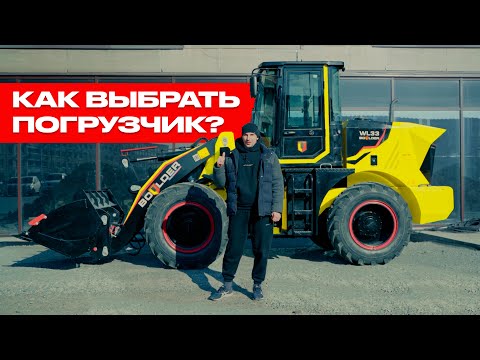 Видео: Как выбрать Фронтальный Погрузчик?  / Спецтехника Boulder