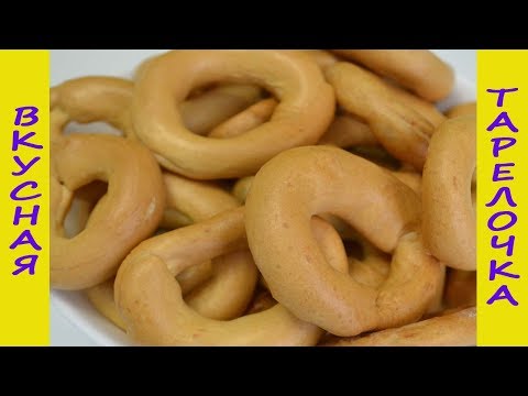 Видео: Сушки - бублики рецепт