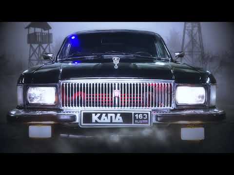 Видео: КАПА - Воронок