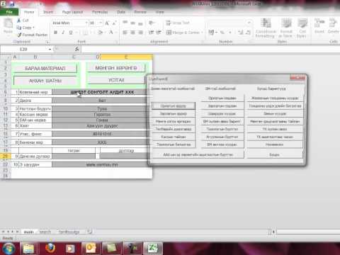 Видео: 5,1 Няравын програмын танилцуулага