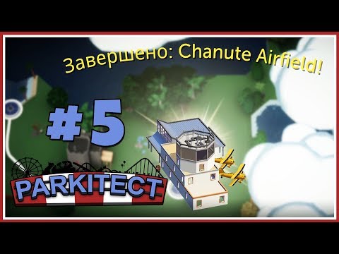 Видео: Parkitect прохождение - Миссия выполнена )))) (компания)