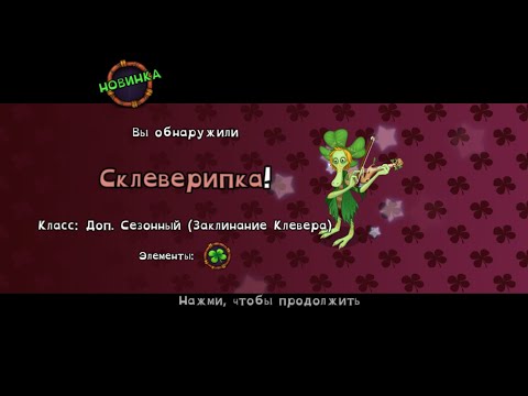 Видео: #26 My singing monsters (Сезон клевера) #подпишись