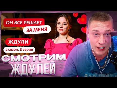 Видео: Ресторатор смотрит Ждулей.  АЛИНА, ЧИТА