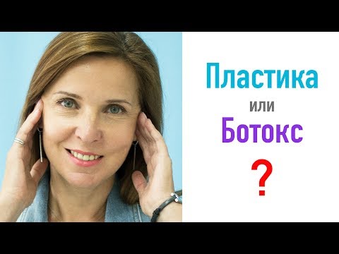 Видео: Подтяжка или ботокс? Угадайте, что я делала с лицом