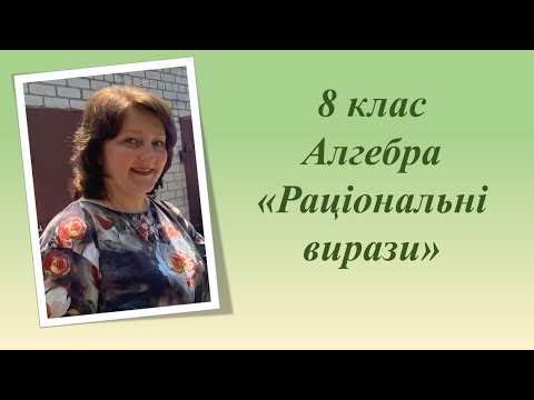 Видео: Раціональні рівняння з параметрами