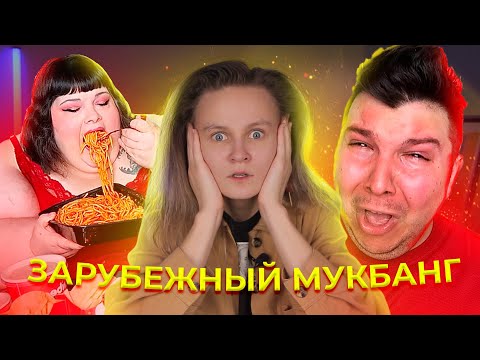Видео: ЗАРУБЕЖНЫЕ МУКБАНГЕРЫ И ИХ ВЕЧНЫЕ ДРАМЫ. ОБЗОР НА HUNGRY FATCHIK, AMBERLYNN REID, NIKOKADO AVOKADO