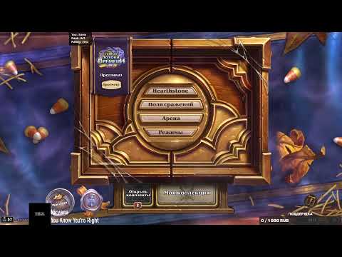 Видео: Hearthstone Арена