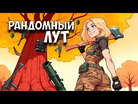 Видео: RUST / РАСТ НО за УДАР дают РАНДОМНЫЙ ПРЕДМЕТ #rust #раст