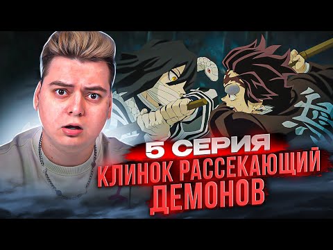 Видео: Клинок рассекающий демонов 4 сезон 5 серия / Тренировка Хашира | Реакция на аниме