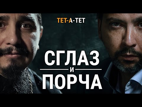 Видео: «От сглаза и порчи»: правда и мифы глазами священника. Протоиерей Александр Овчаренко / «ТЕТ-А-ТЕТ»