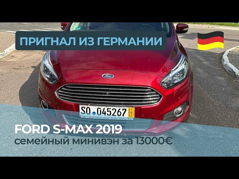 Видео: Пригнал очень жирный по комплектации S-Max Из Германии || Сломался так и не доехав  до Польши ?