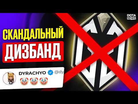 Видео: САМЫЙ СКАНДАЛЬНЫЙ ДИЗБАНД В ИСТОРИИ, DYRACHYO КРАСИВО ОТОМСТИЛ БЫВШЕЙ